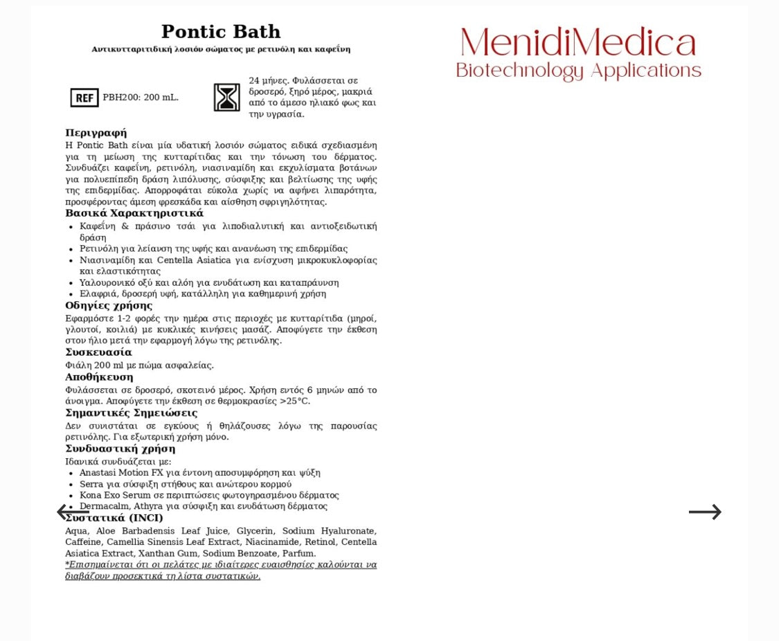 Pontic Bath Με Βανίλια-Κανέλα 200ml Λοσιόν κατά της κυτταρίτιδας.