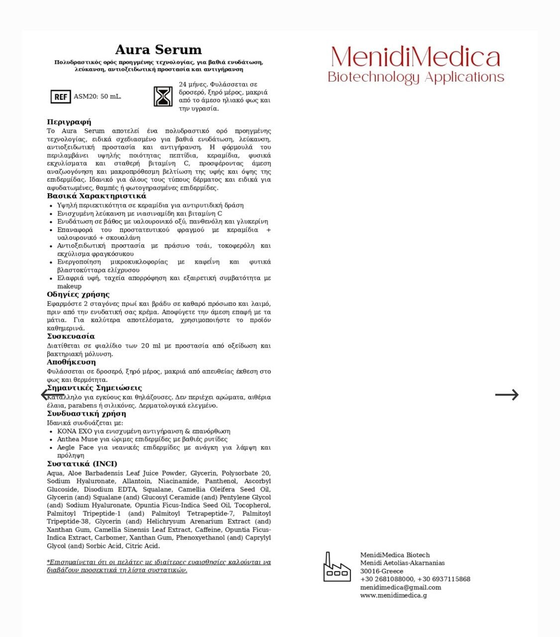 Aura Rejuvenating Serum 20ml Ορός προσώπου.