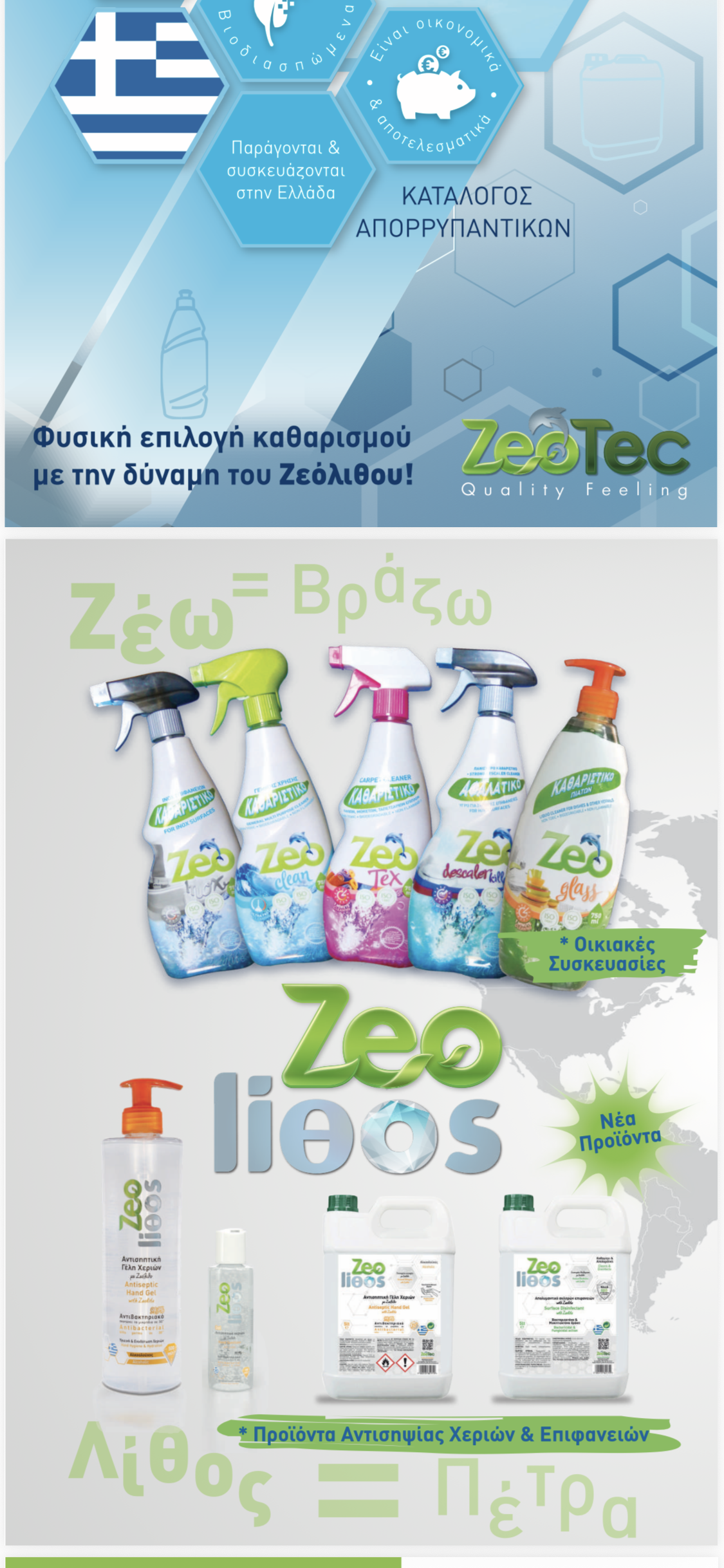 ZEOTEC Detergents