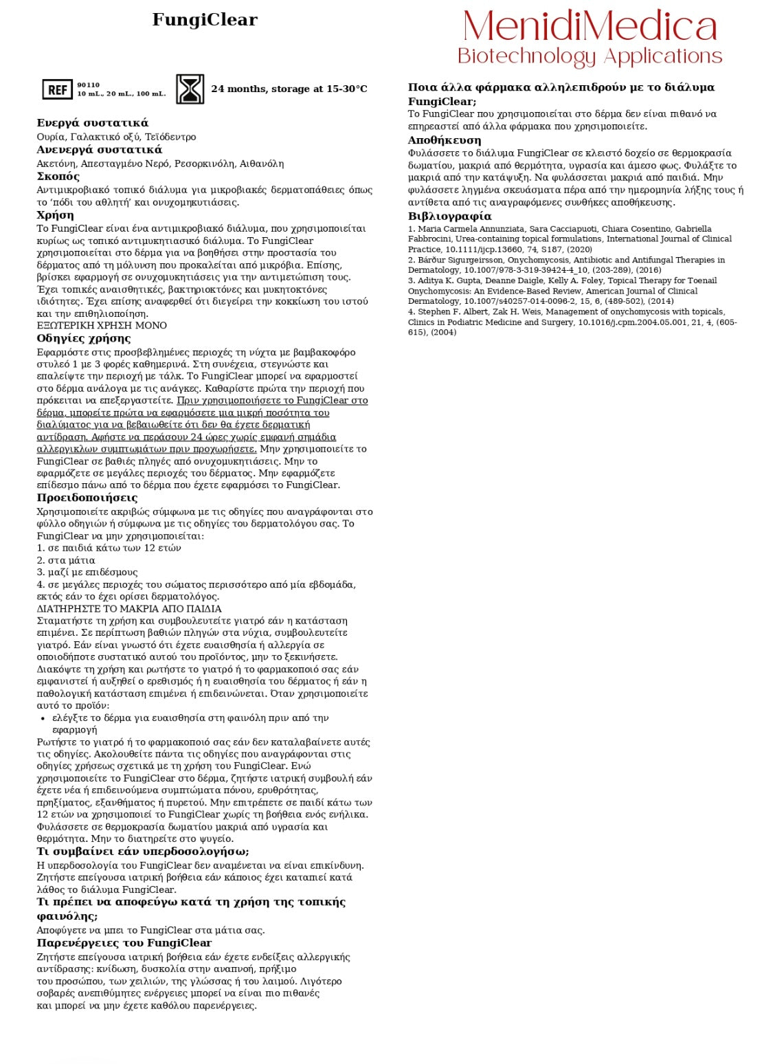 Fungiclear Solution 10ml Θεραπεία για ονυχομυκητιάσεις