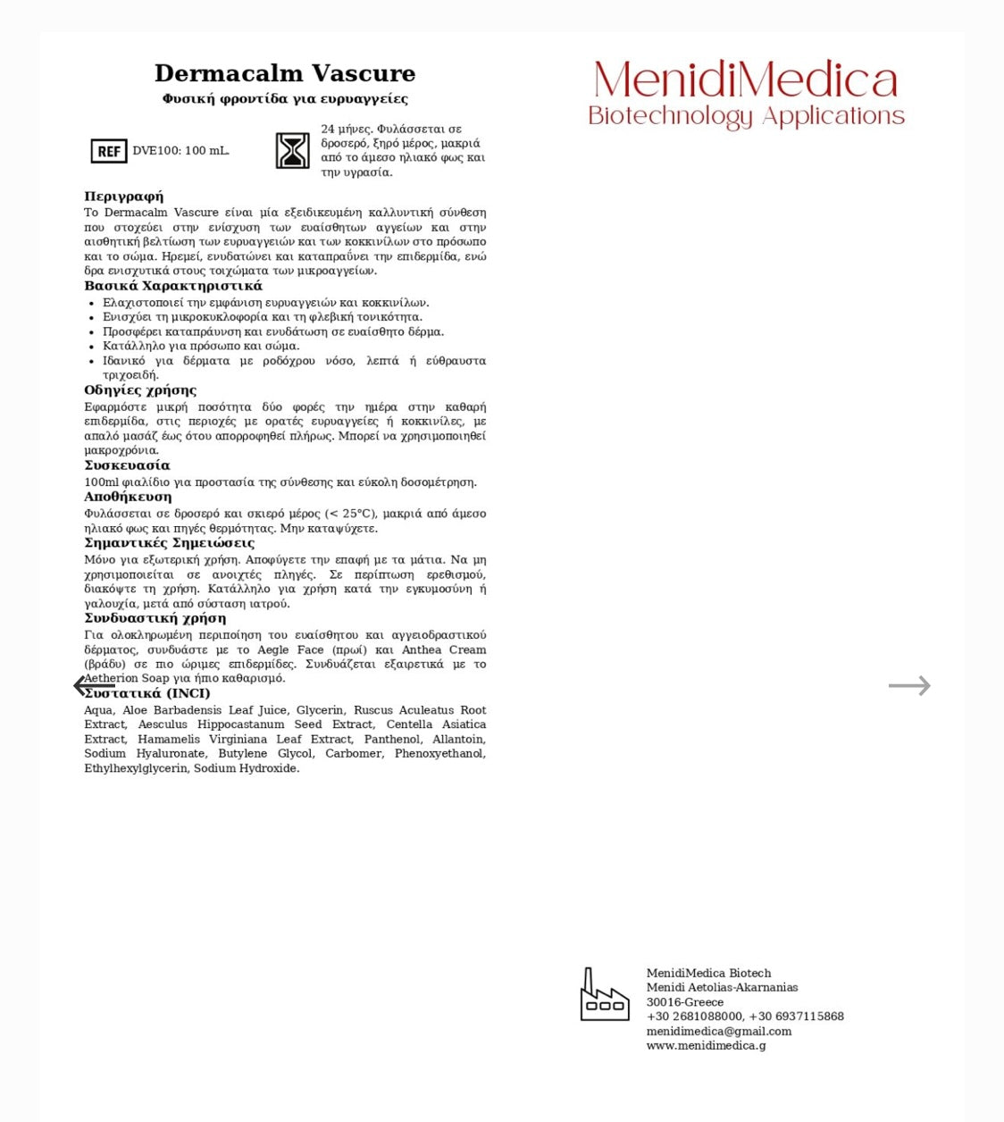 Dermacalm Vascure 100ml Λοσιόν για Ευρυαγγείες.