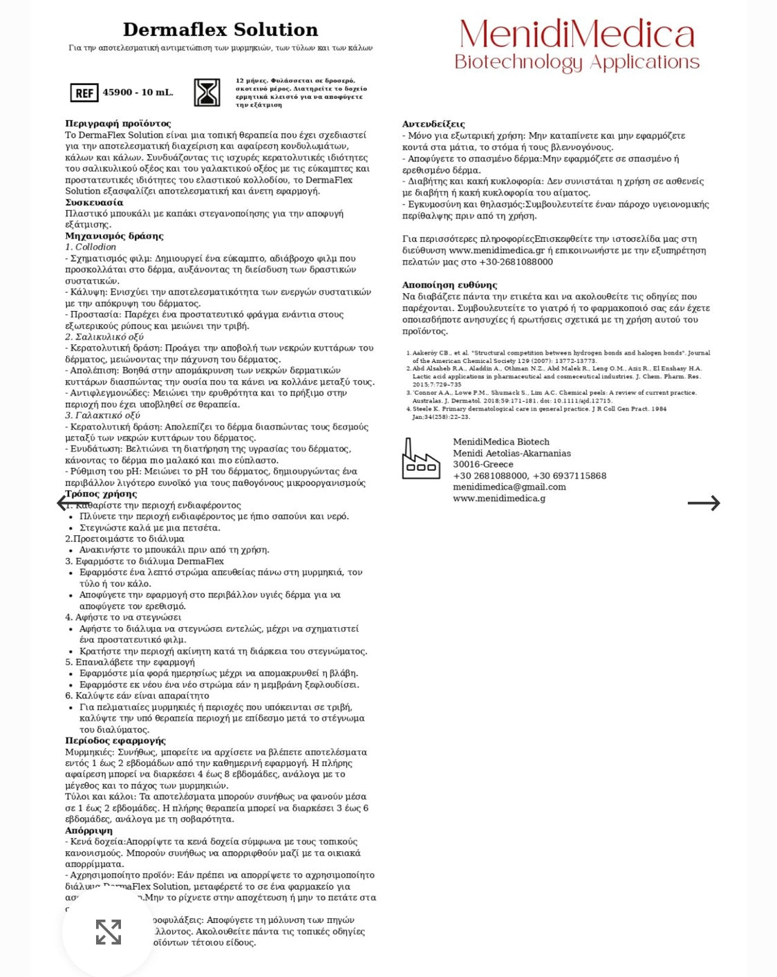 Dermaflex Solution 10ml Θεραπεία για κάλους-σκληρύνσεις-μυρμηγκιές