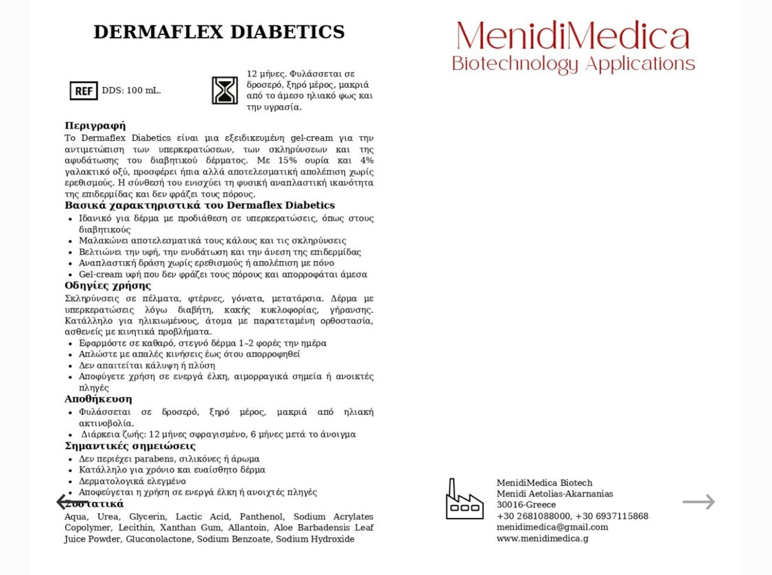 Dermaflex Diabetics 100ml Κρέμα σε μορφή τζέλ για κάλους, σκληρύνσεις και μυρμηκιές για διαβητικούς.